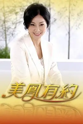 97在线观看都市剧归零人生海报